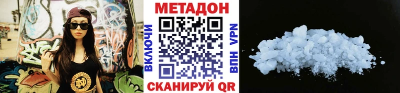 Метадон methadone  Купить закладки  Кяхта 